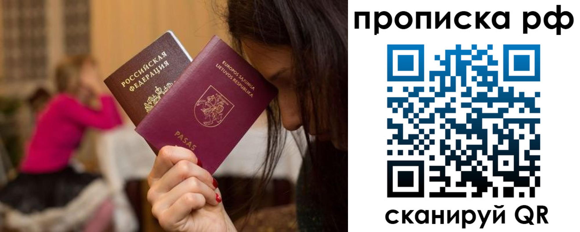 прописка законно в Рыбном