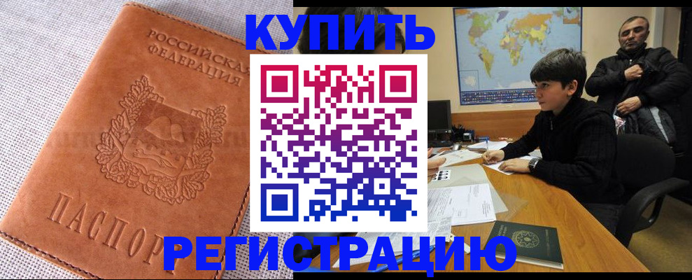 временная регистрация недорого в Рыбном