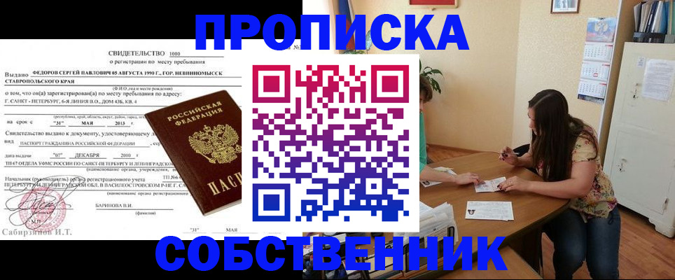 прописка паспорт в Рыбном