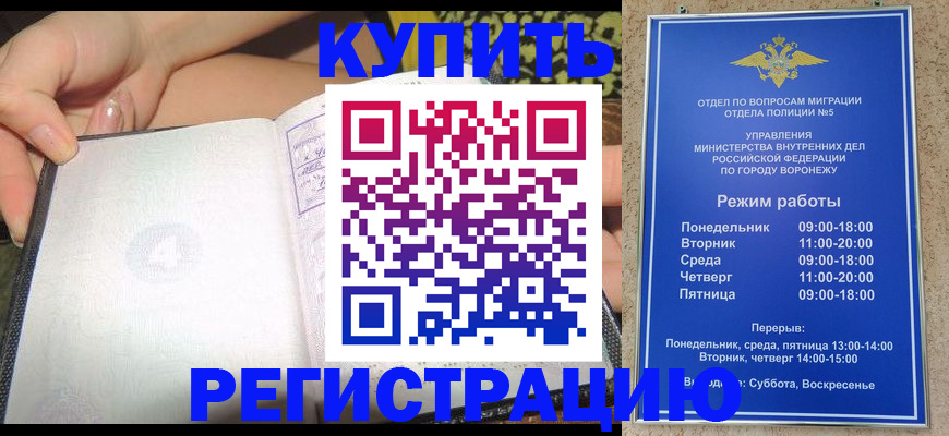 прописка для работы в Рыбном