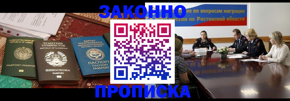 миграционный учет в Рыбном
